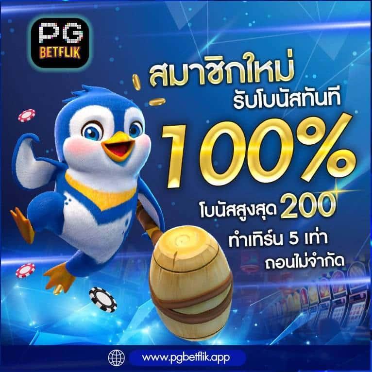 demo slot pg เว็บตรง สล็อต ฝากถอนออโต้ ไม่ผ่านเอเย่นต์ 2026