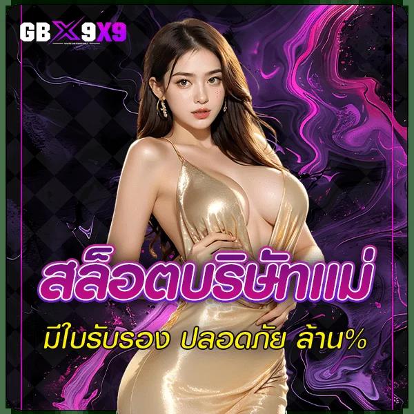 member999 เว็บตรง สล็อต ฝากถอนออโต้ไม่ผ่านเอเย่นต์ 2026