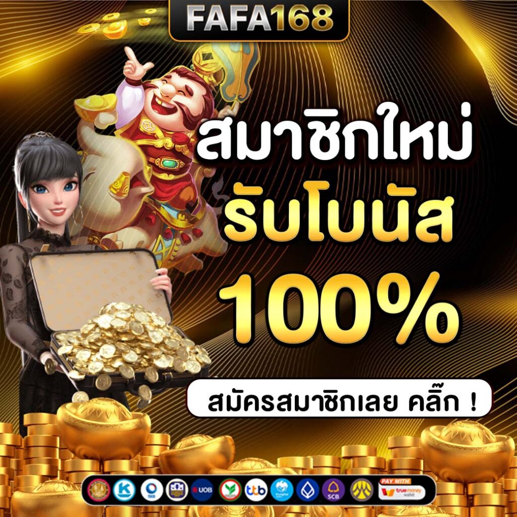 sfbet88 เว็บตรง สล็อต ฝากถอนออโต้ ไม่ผ่านเอเย่นต์ 2026