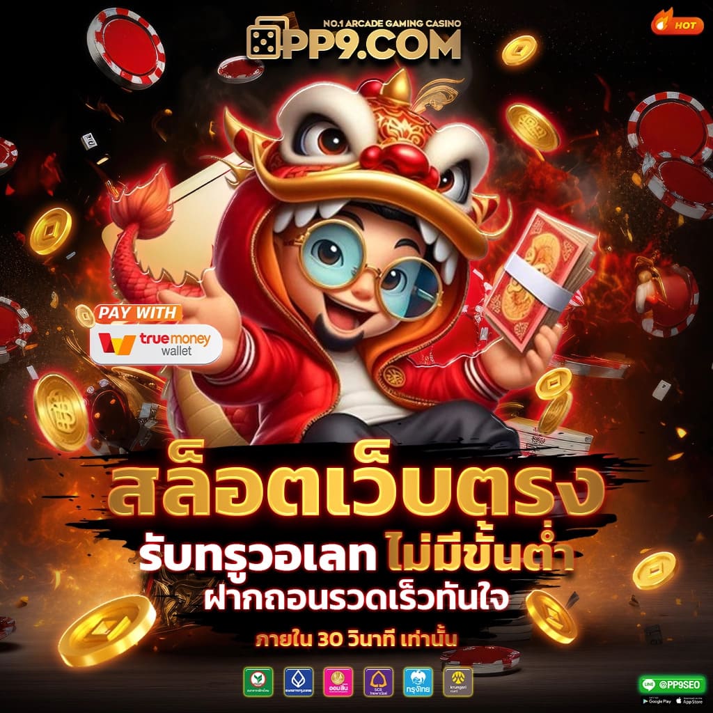 slot wallet 789 เว็บตรง สล็อต ฝากถอนออโต้ ไม่ผ่านเอเย่นต์ 2026