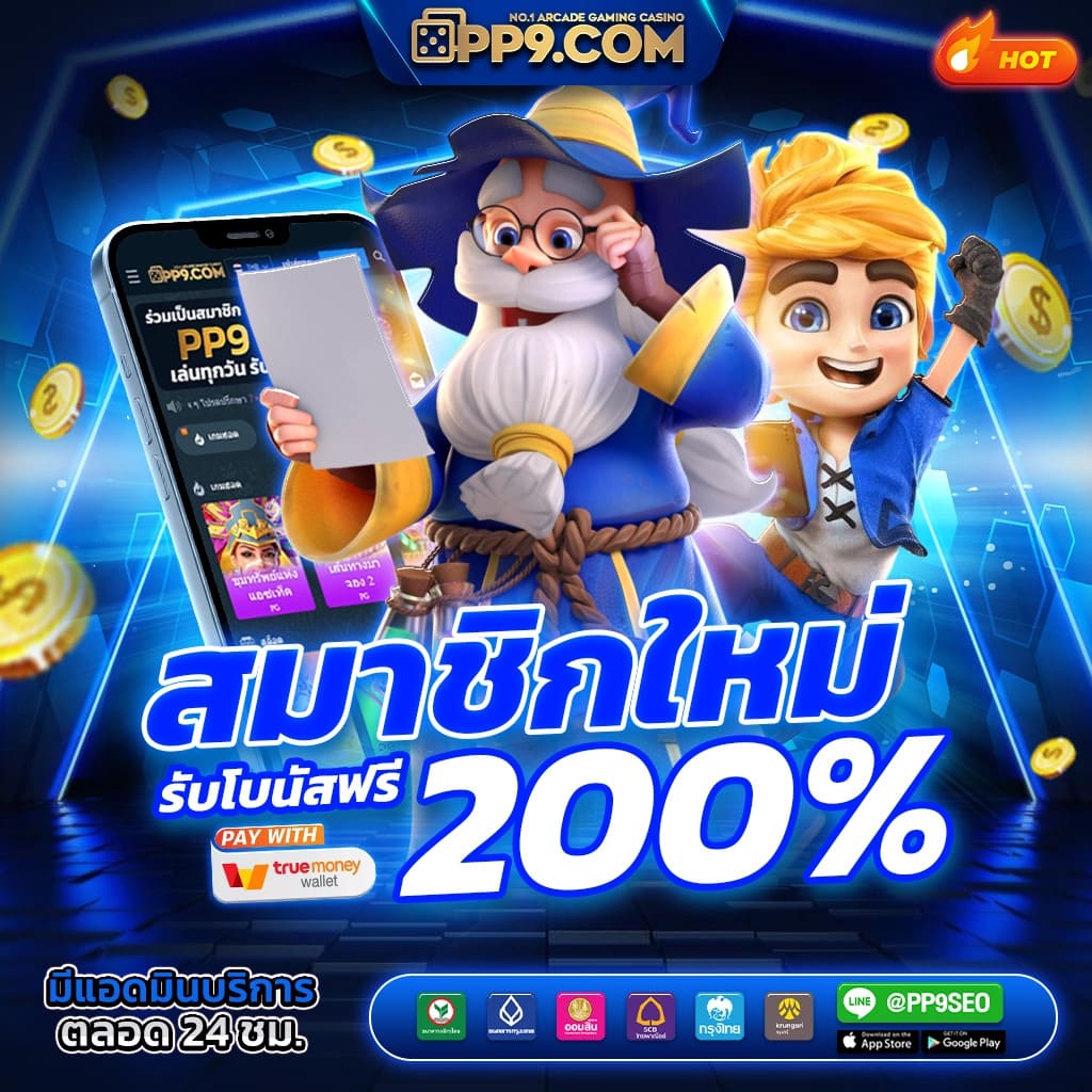 truewallet เว็บตรง สล็อต ฝากถอนออโต้ ไม่ผ่านเอเย่นต์ 2026