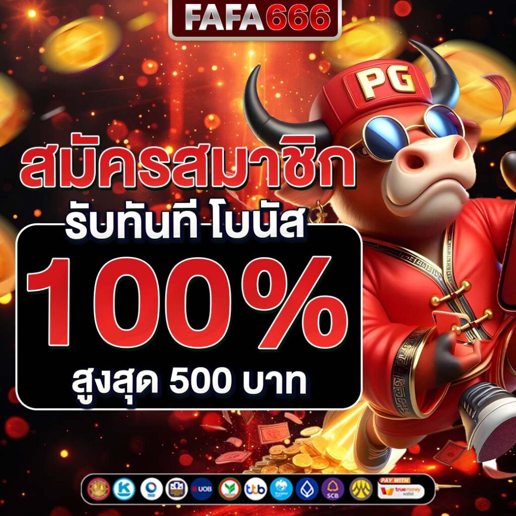 ufa1212 เว็บตรง สล็อต ฝากถอนออโต้ ไม่ผ่านเอเย่นต์ 2026