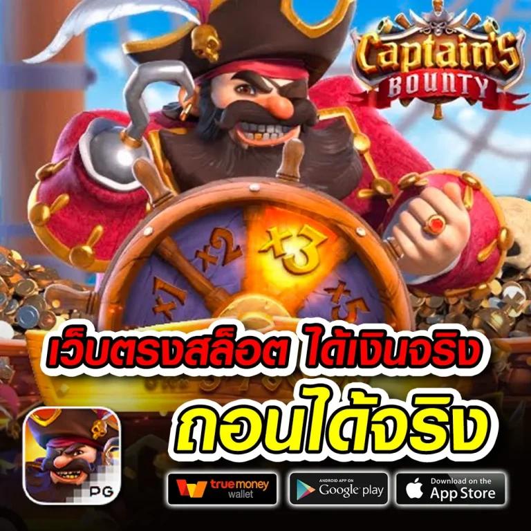 มีโชค168 เว็บตรง สล็อต ฝากถอนออโต้ ไม่ผ่านเอเย่นต์ 2026